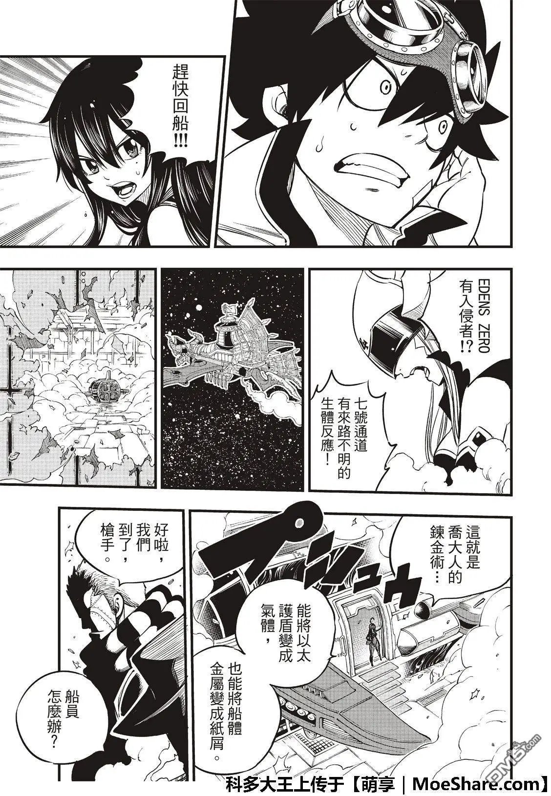 第70话 彼列·高尔