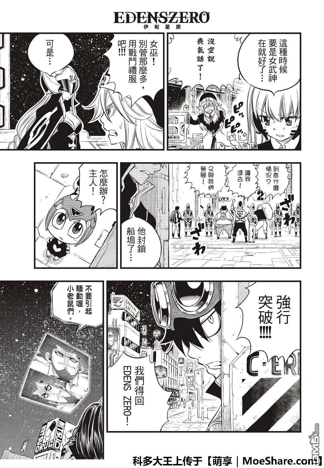 第71话 钢铁魔女