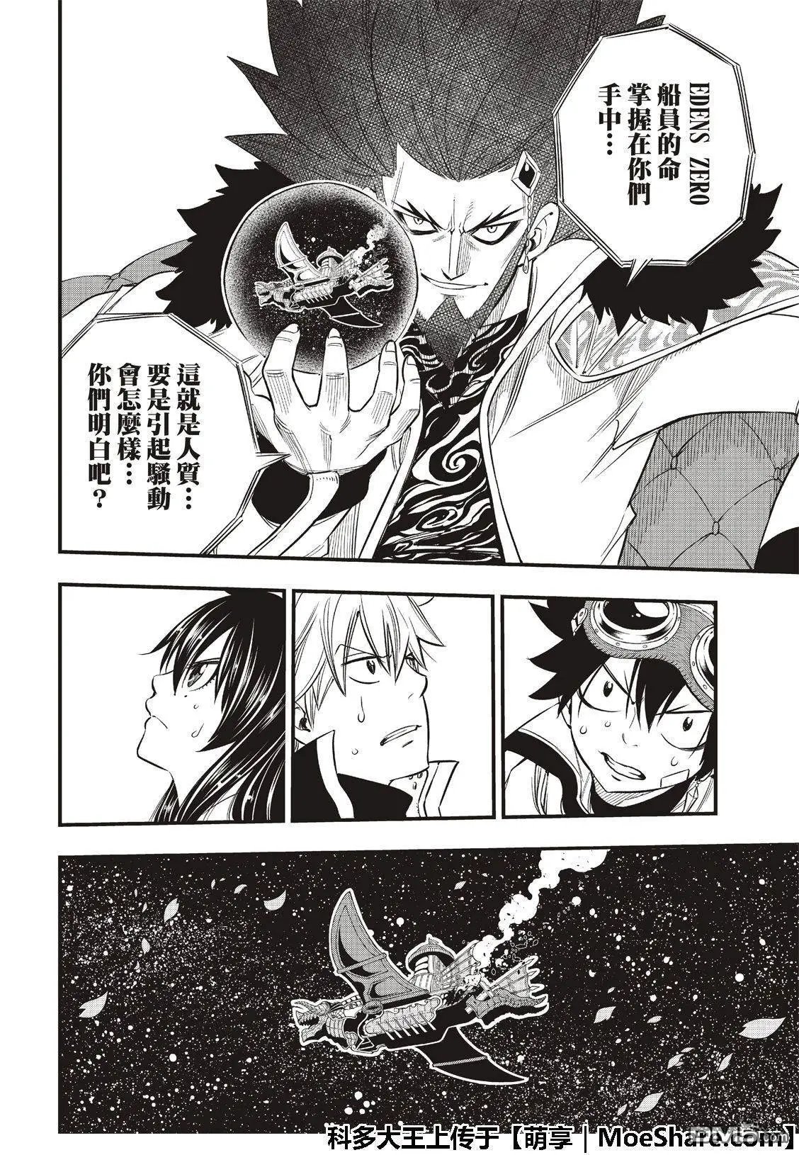 第71话 钢铁魔女