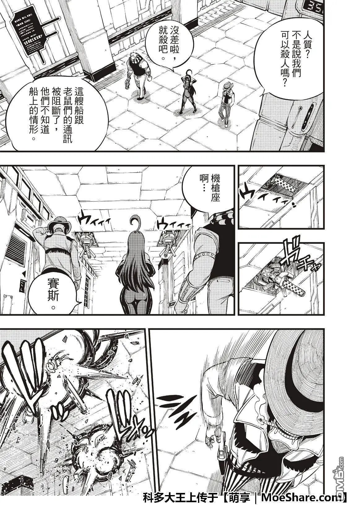 第71话 钢铁魔女