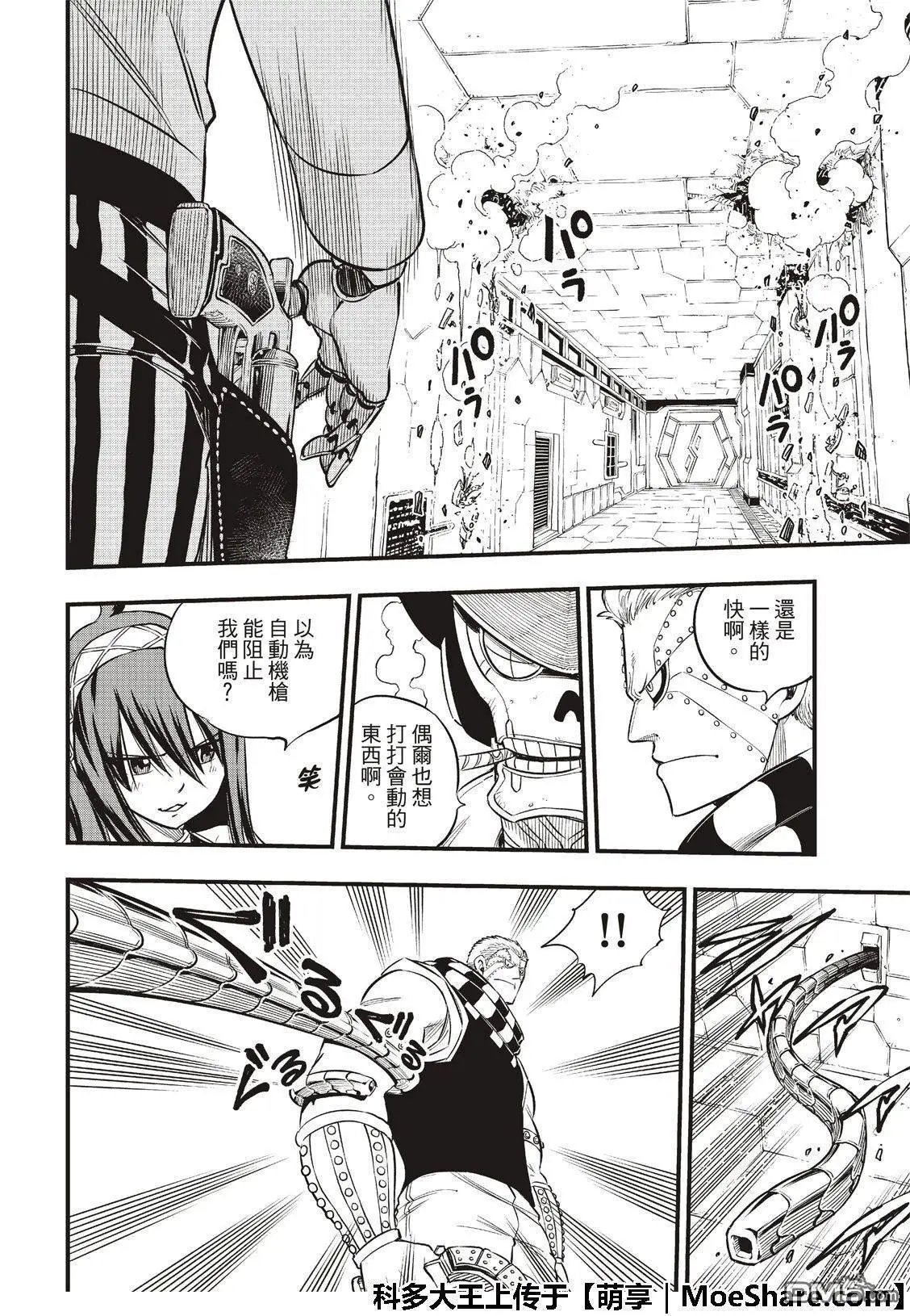 第71话 钢铁魔女
