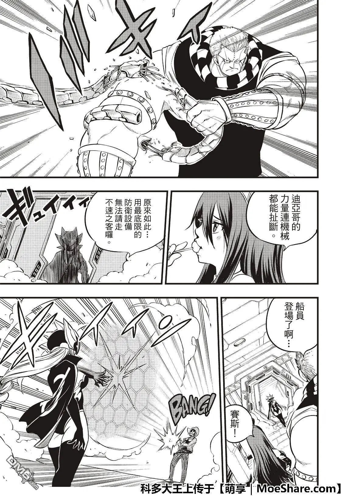 第71话 钢铁魔女
