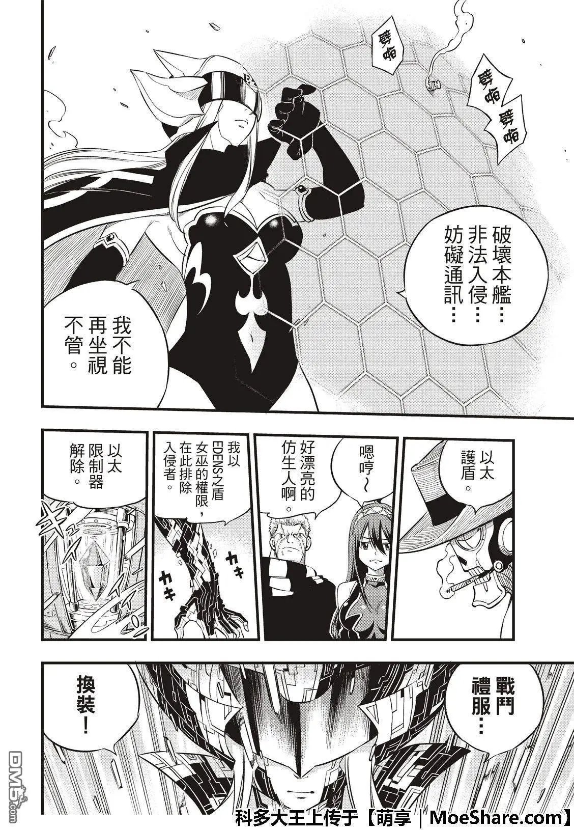 第71话 钢铁魔女