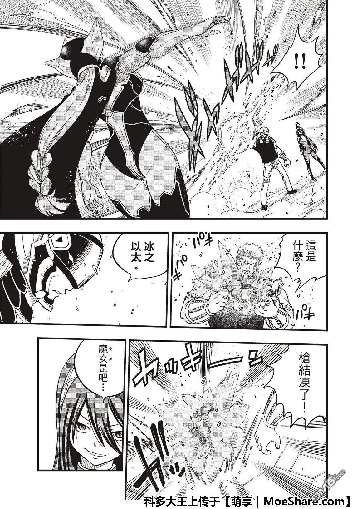 第71话 钢铁魔女
