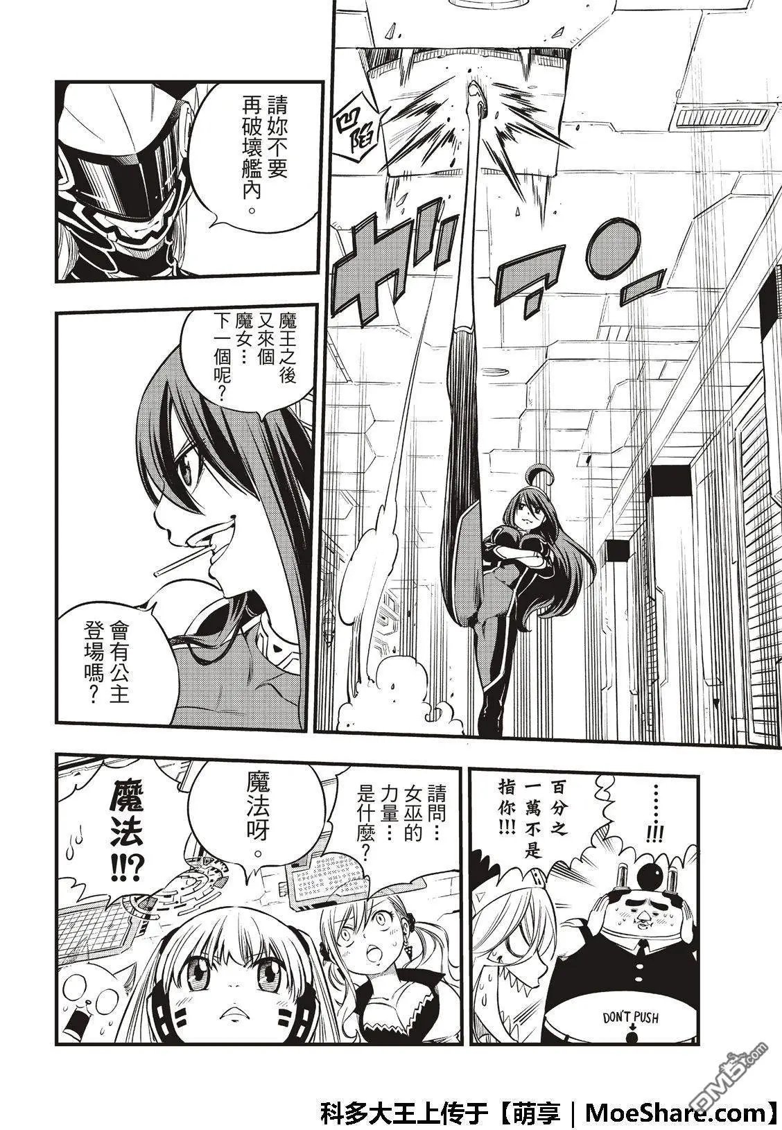 第71话 钢铁魔女