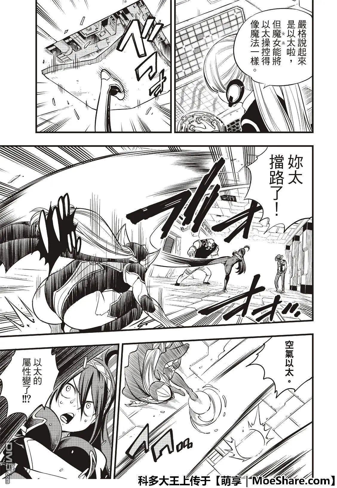第71话 钢铁魔女