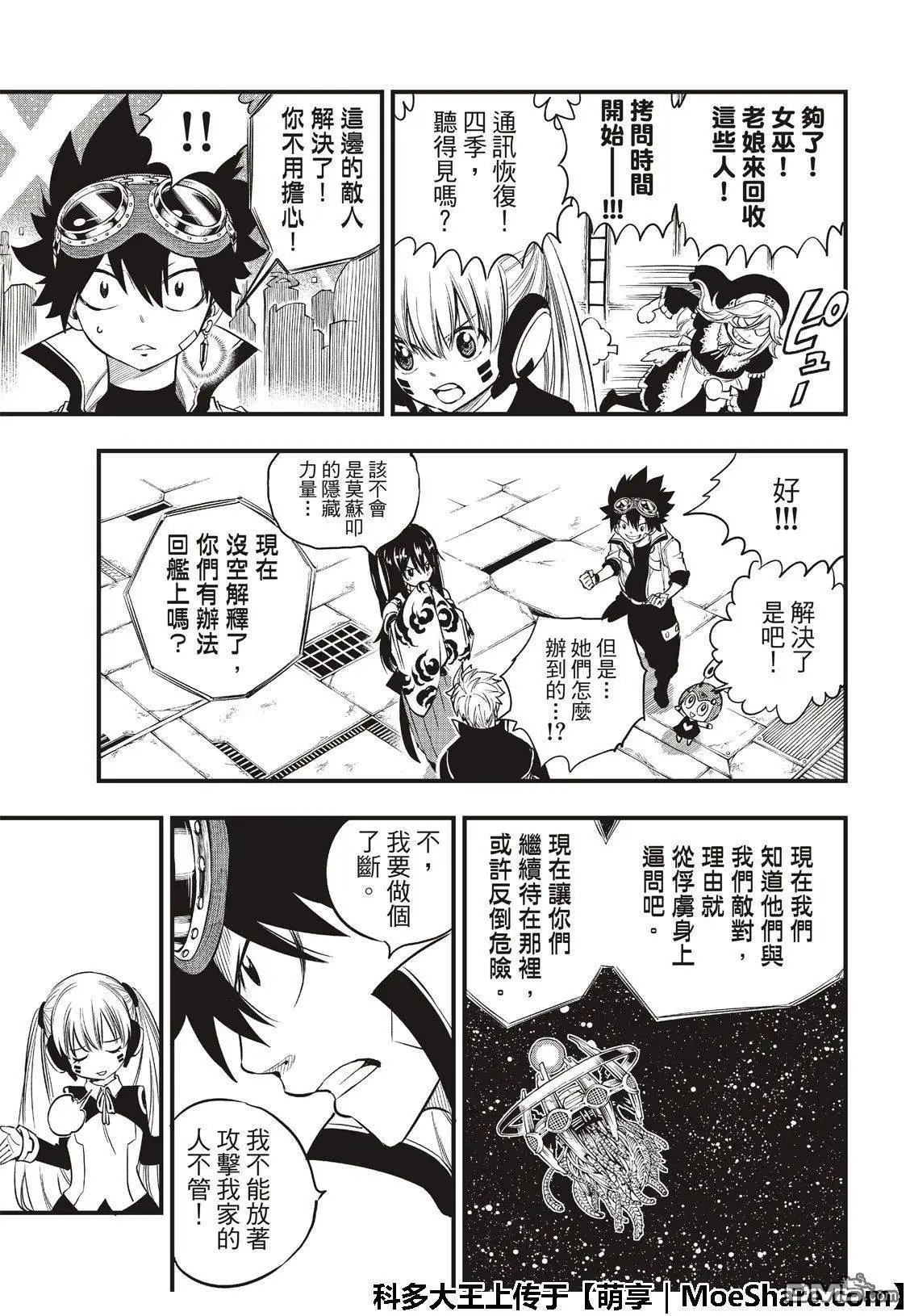 第71话 钢铁魔女