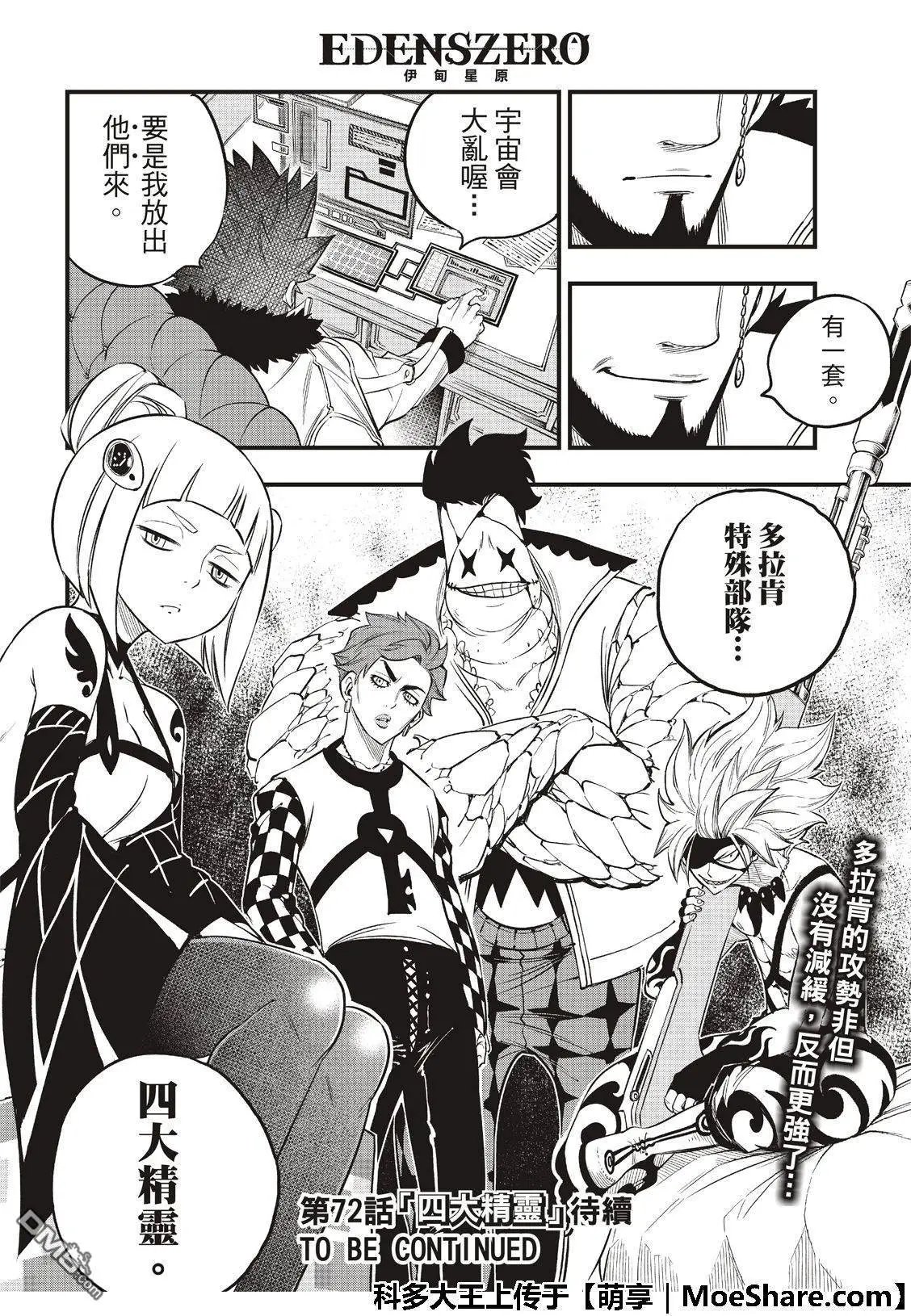 第71话 钢铁魔女