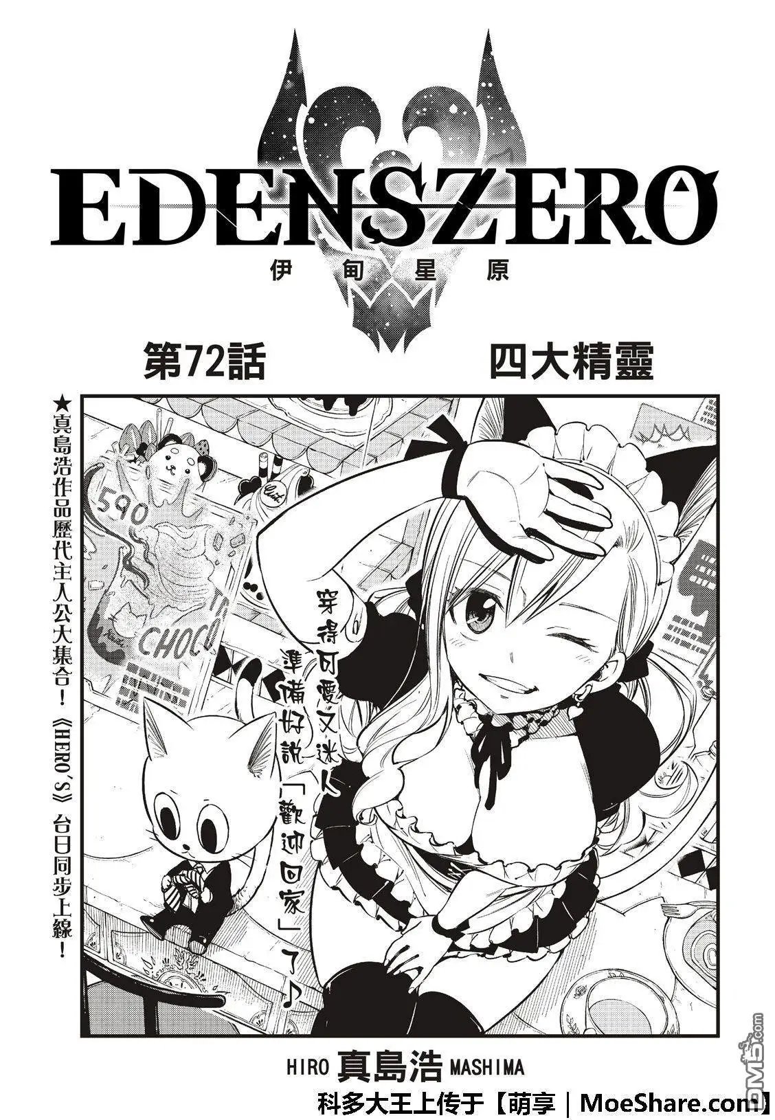 第72话 四大精灵
