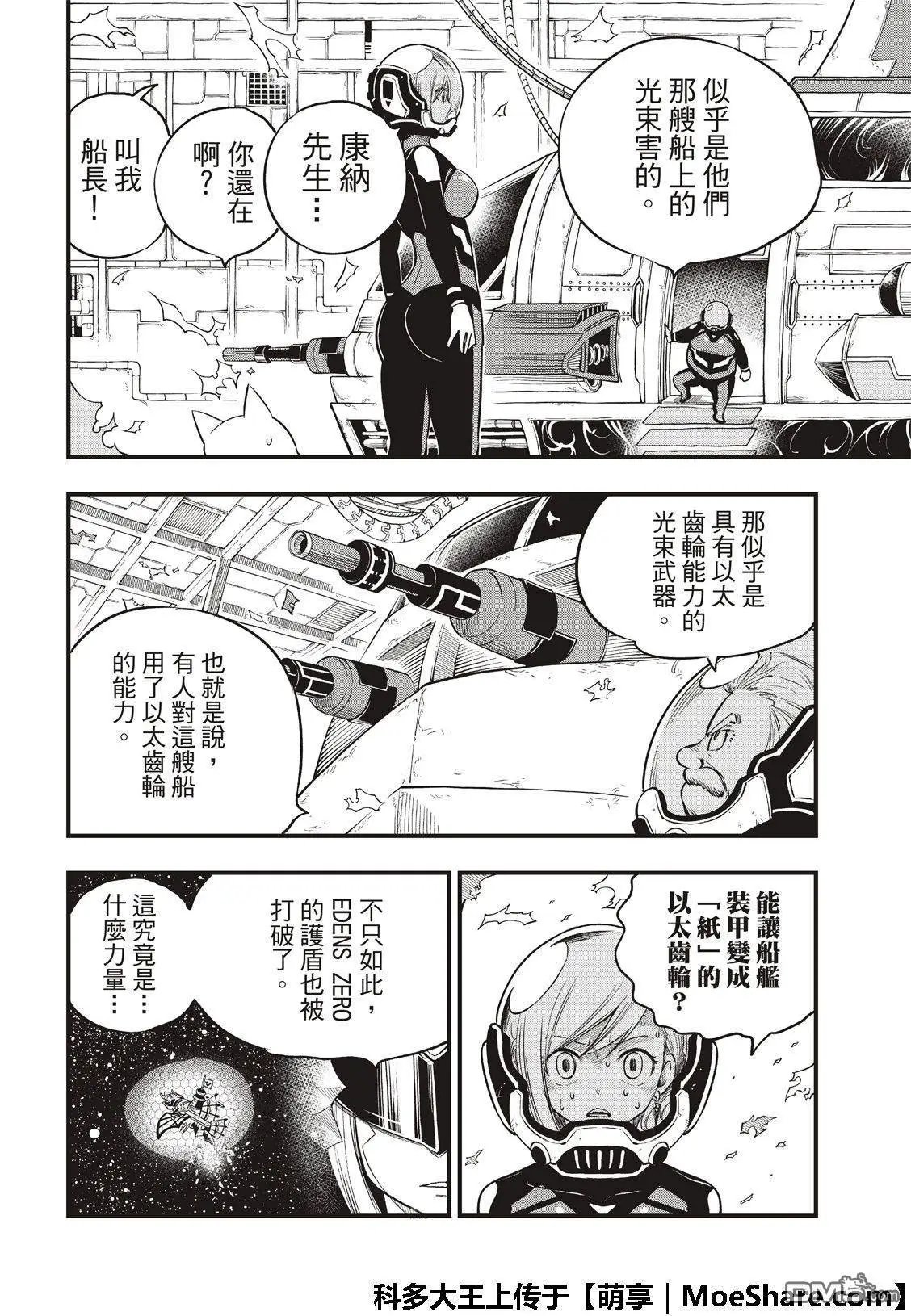 第72话 四大精灵
