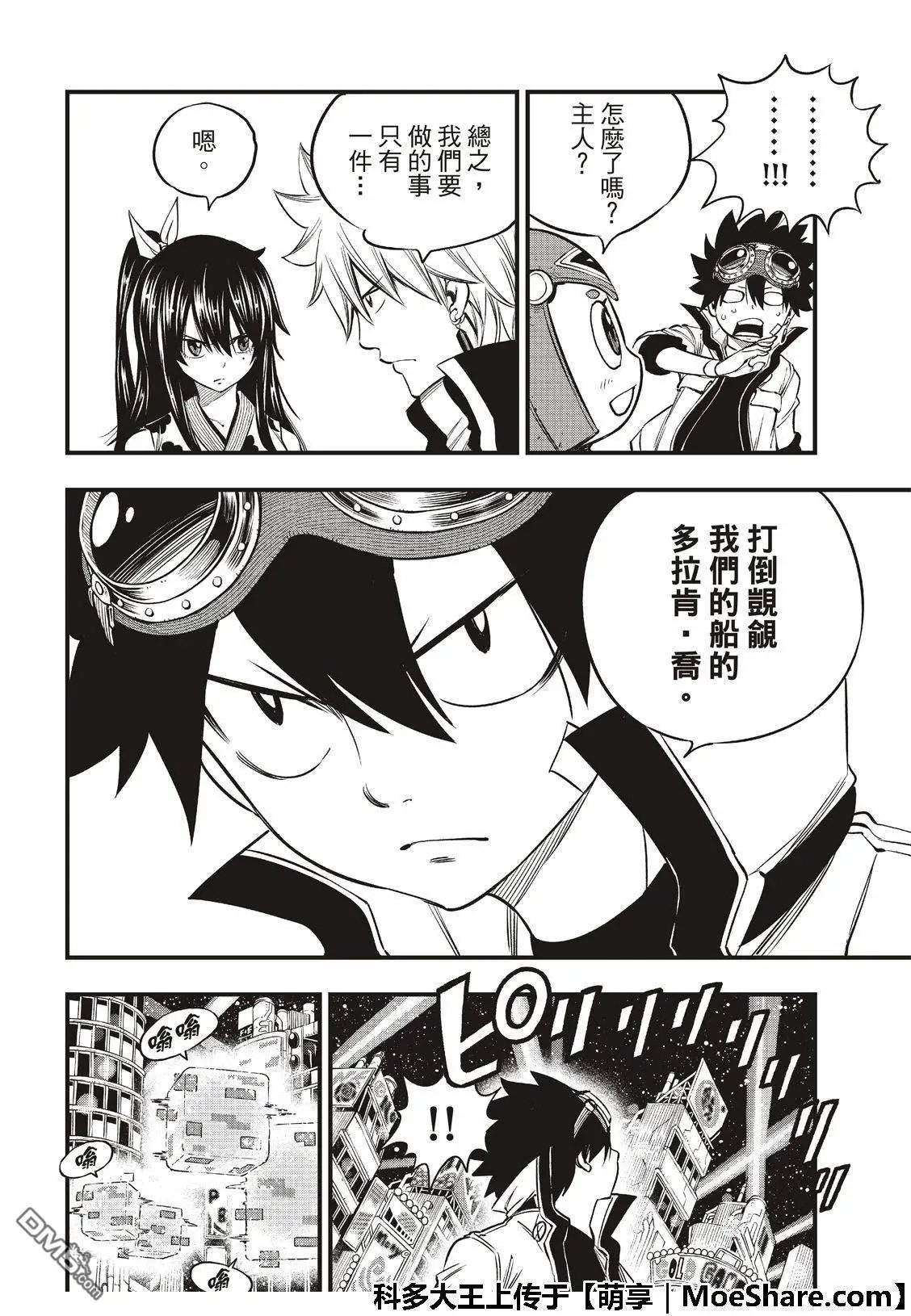 第72话 四大精灵