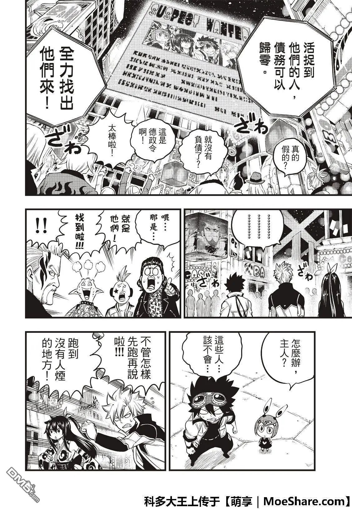 第72话 四大精灵