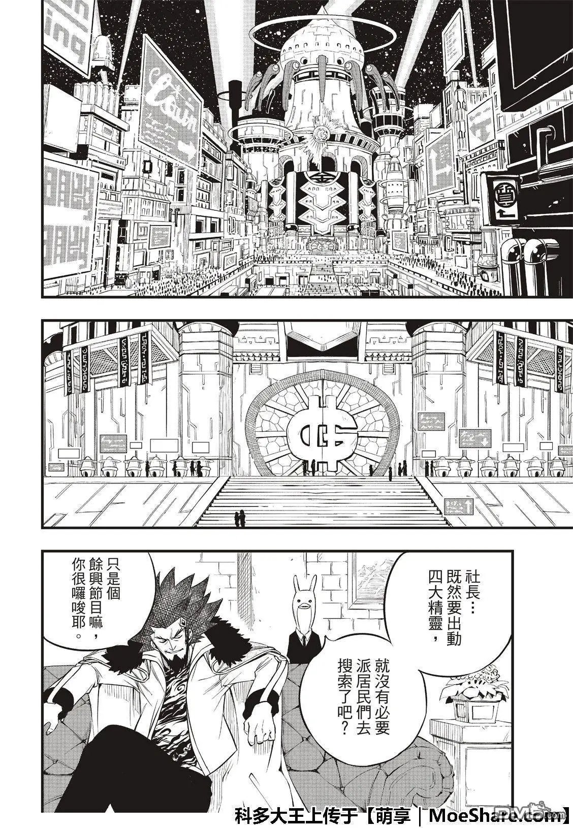 第72话 四大精灵