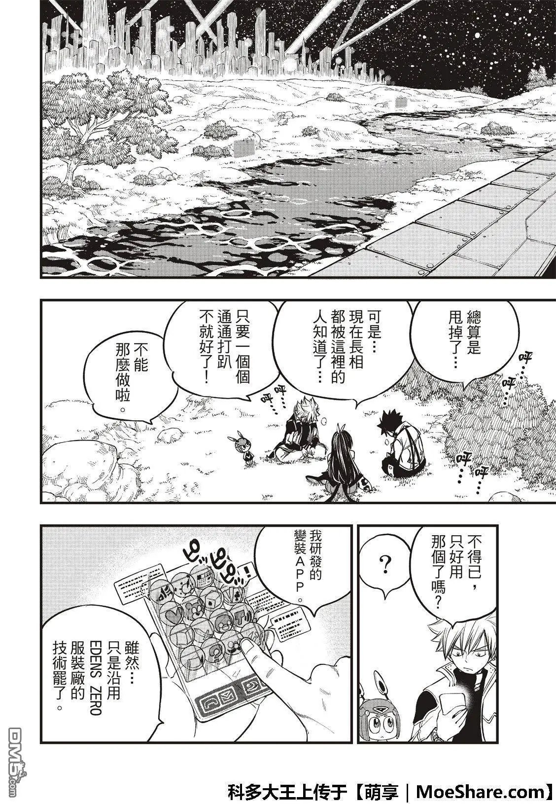 第72话 四大精灵