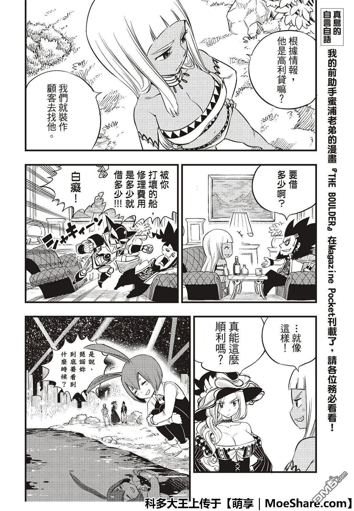 第72话 四大精灵