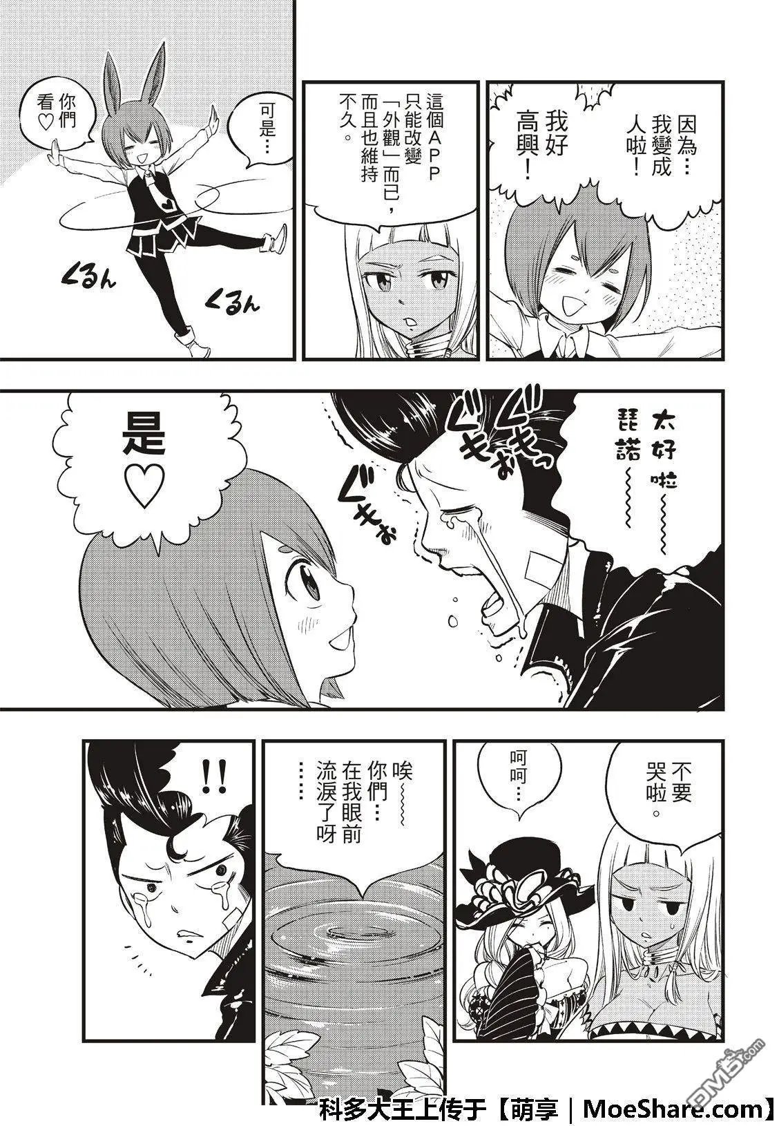 第72话 四大精灵