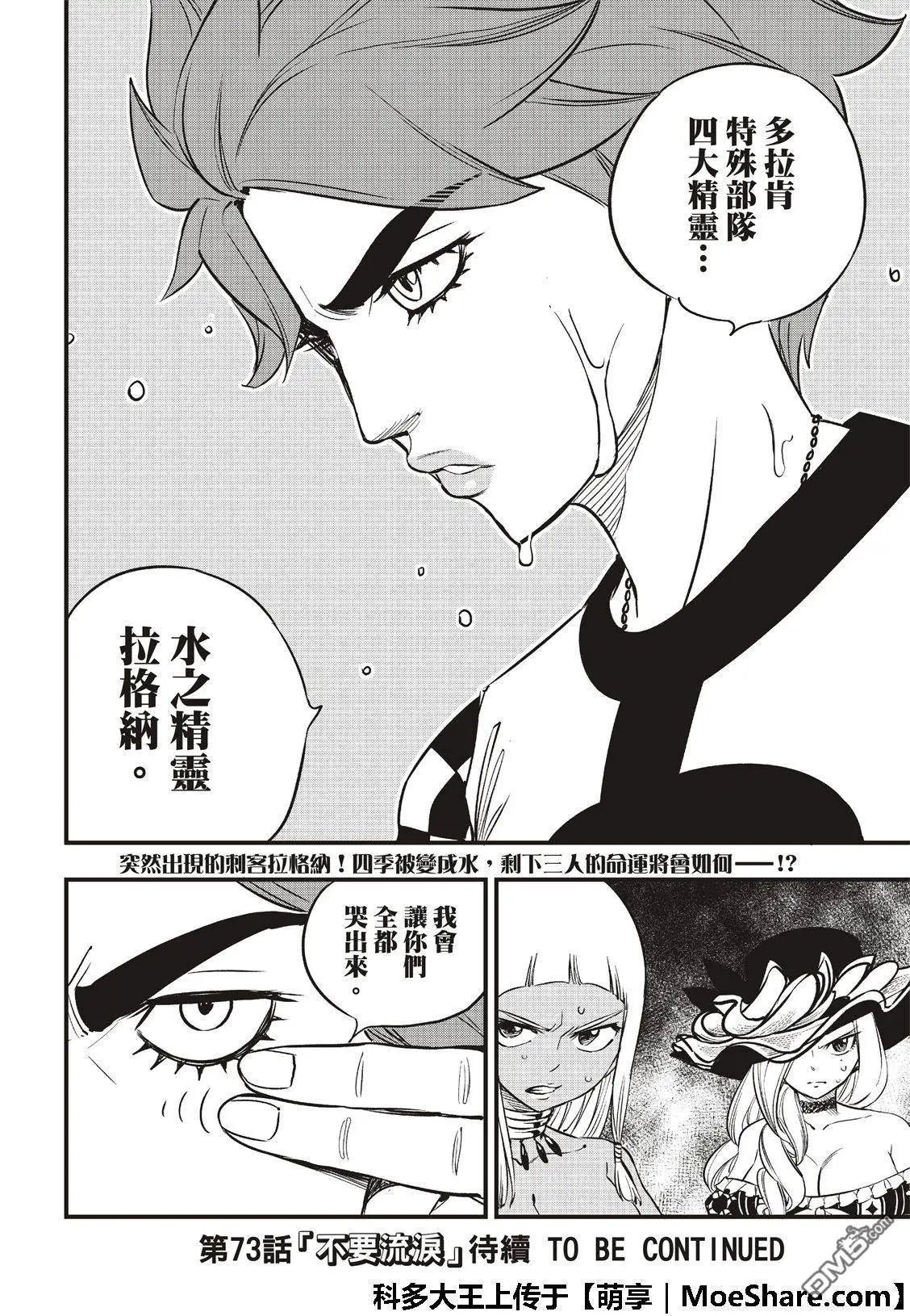 第72话 四大精灵