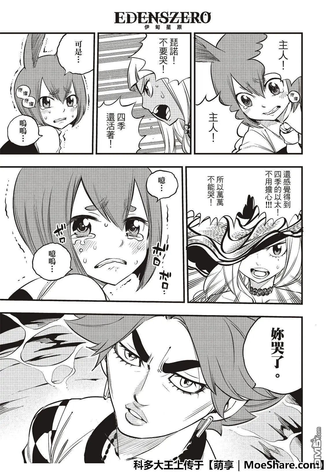 第73话 不要流泪