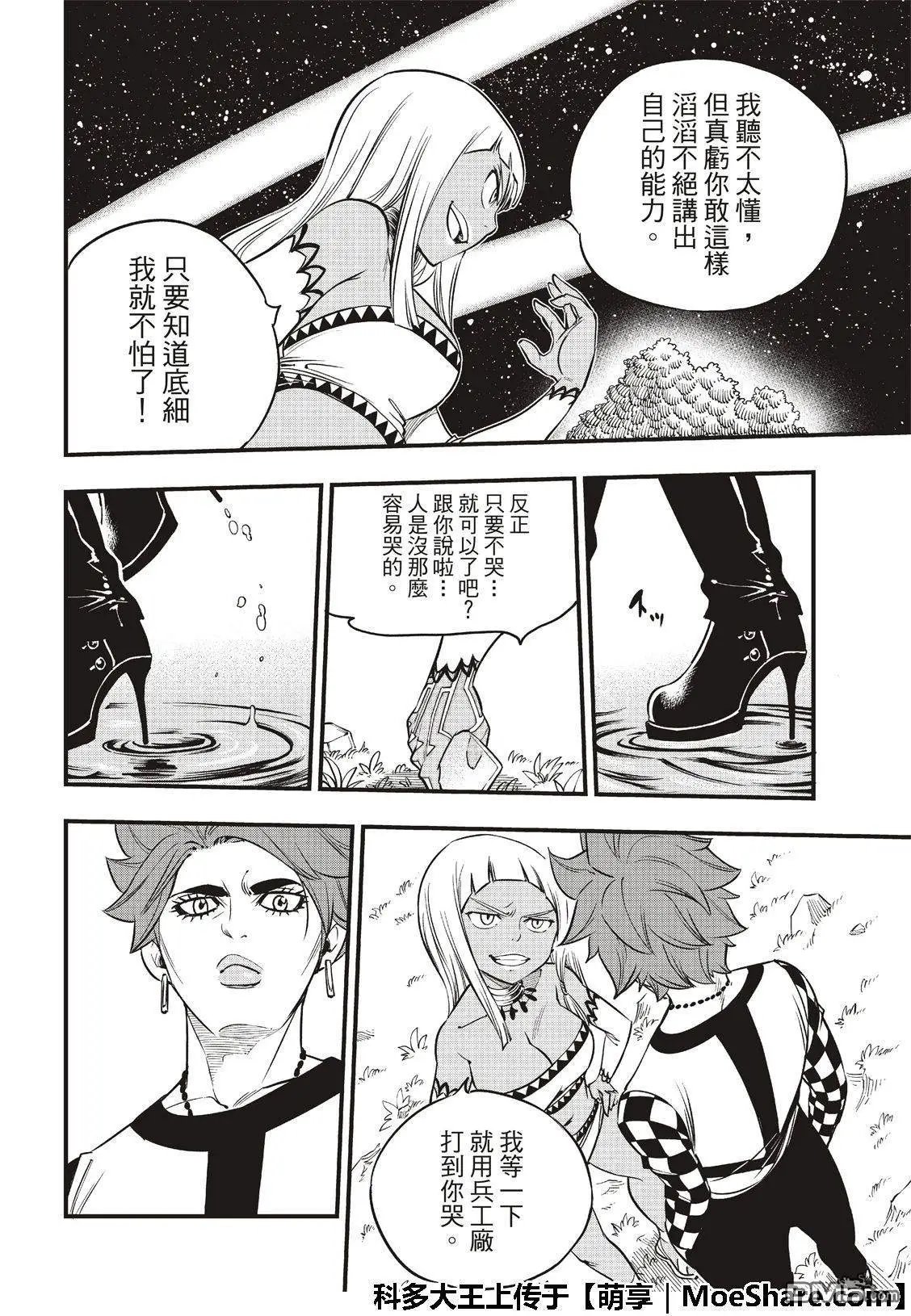 第73话 不要流泪