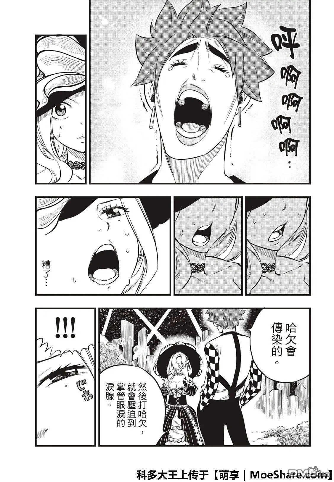 第73话 不要流泪
