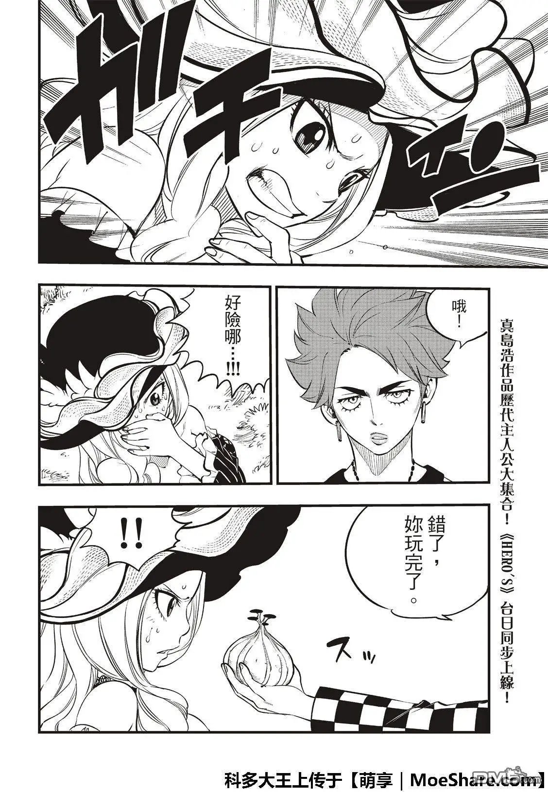 第73话 不要流泪