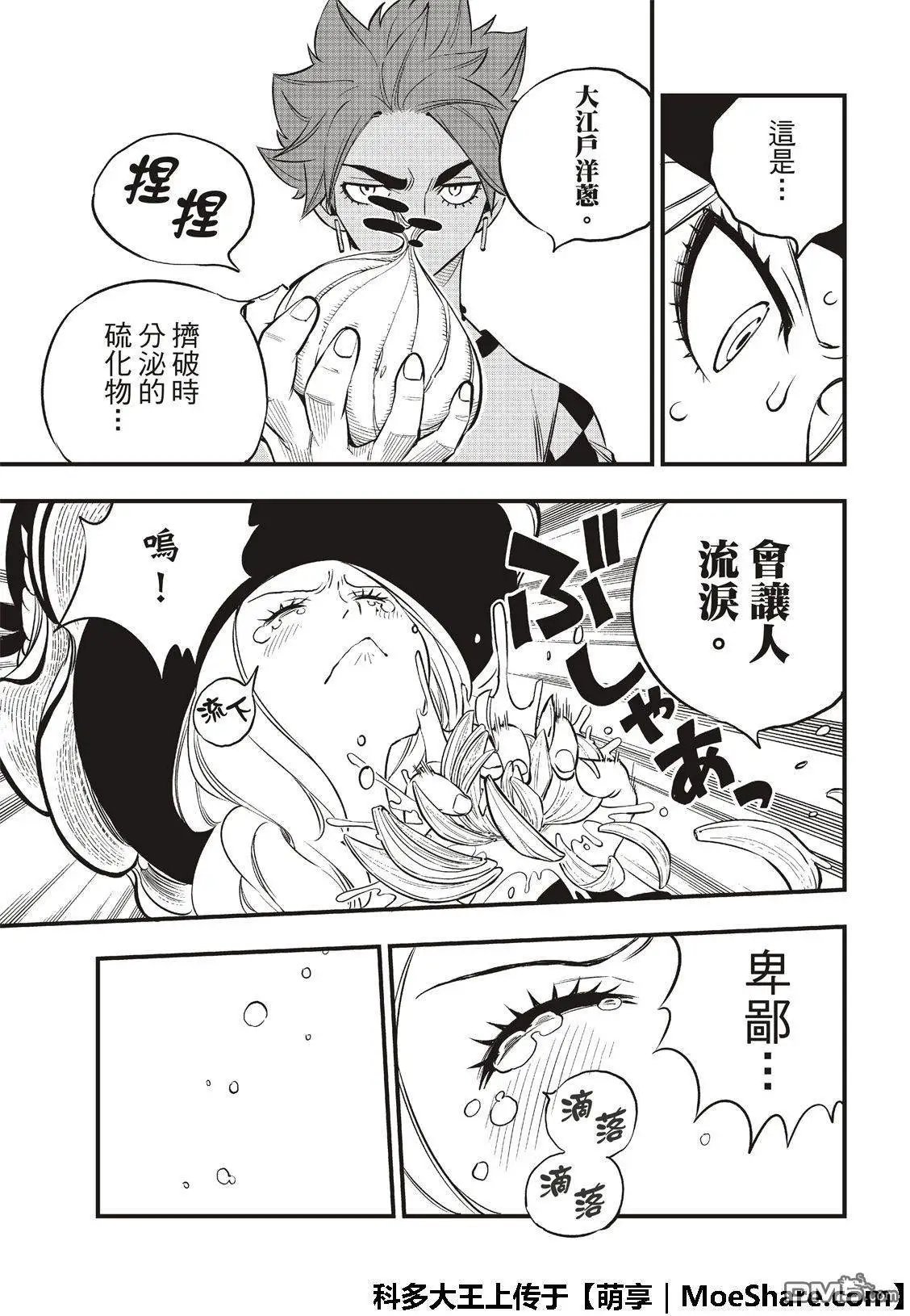 第73话 不要流泪