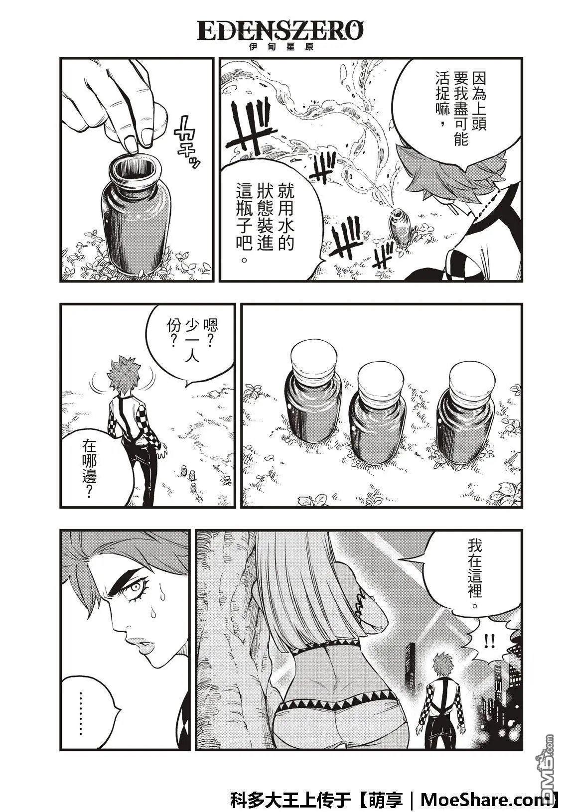 第73话 不要流泪