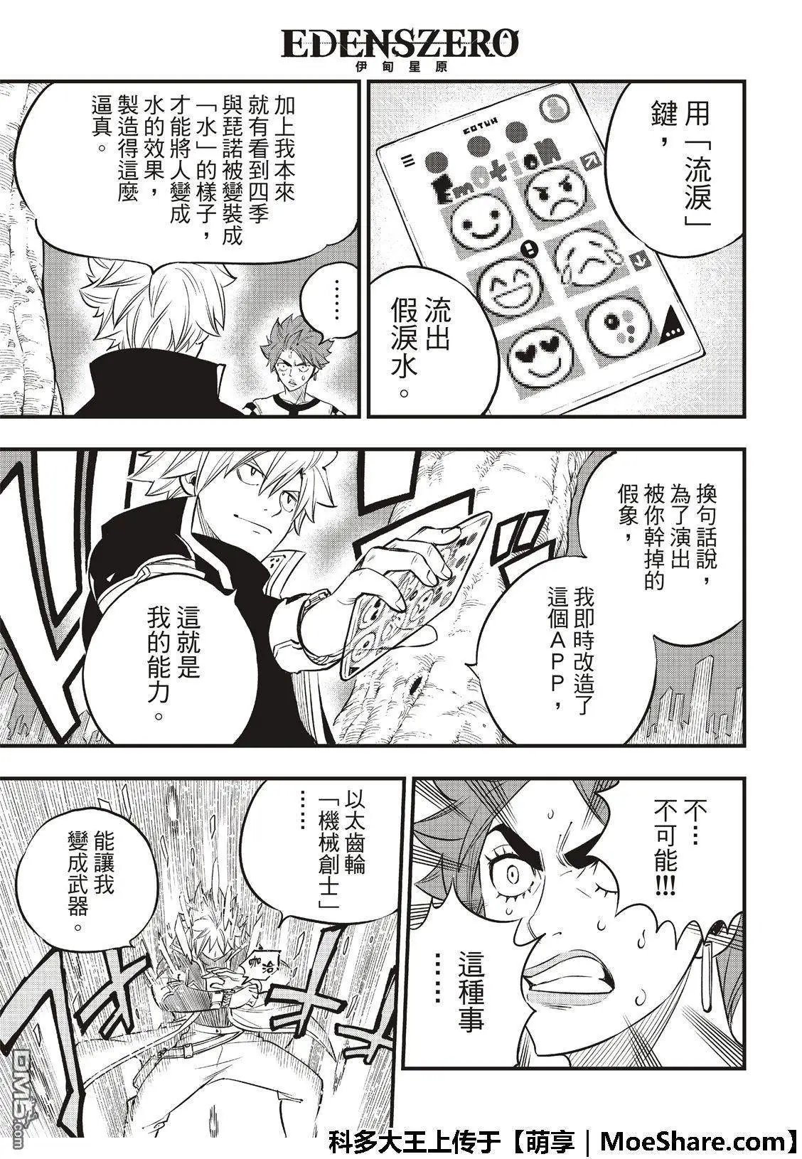 第73话 不要流泪