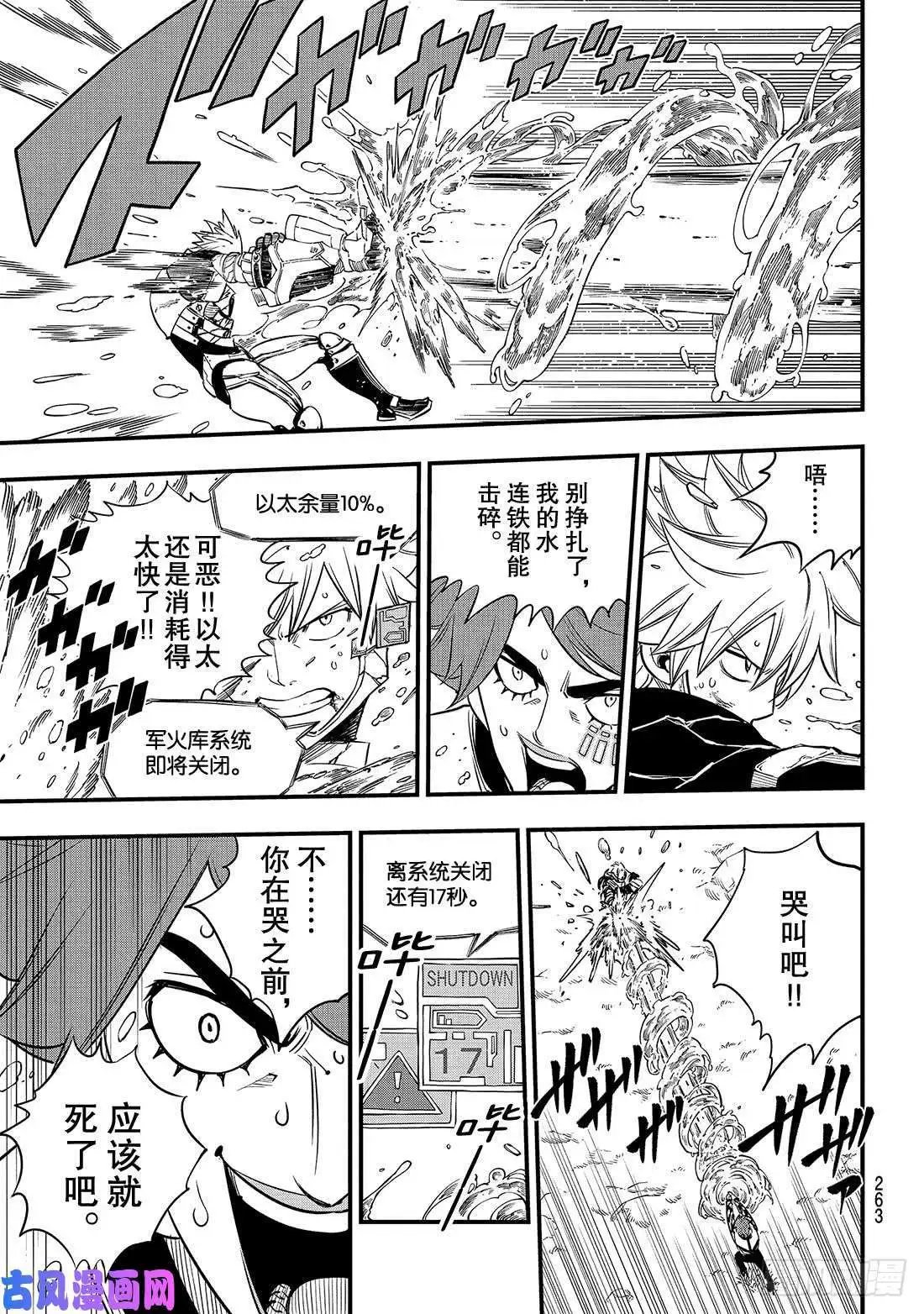 第74话 瓦伊兹VS拉格纳