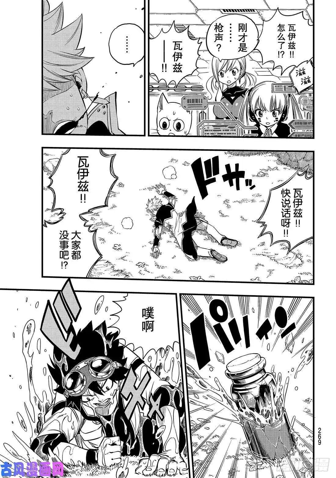 第74话 瓦伊兹VS拉格纳