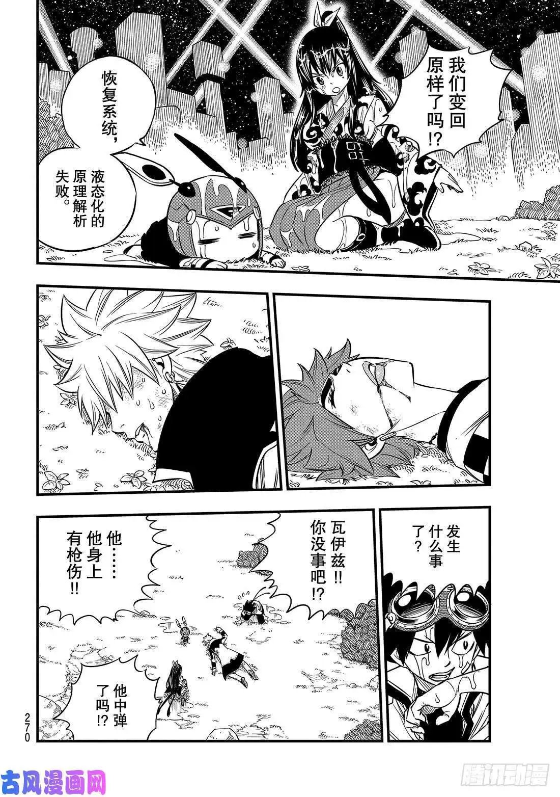 第74话 瓦伊兹VS拉格纳