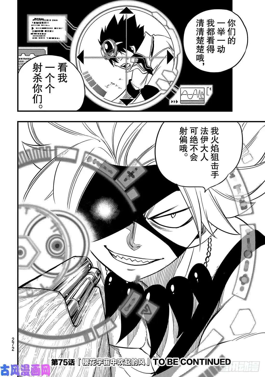 第74话 瓦伊兹VS拉格纳