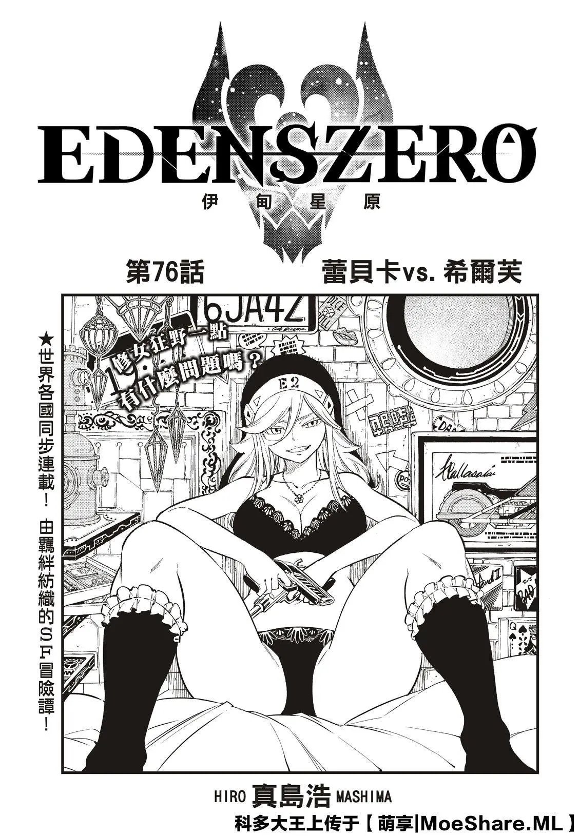 第76话 蕾贝卡vs.西尔芙