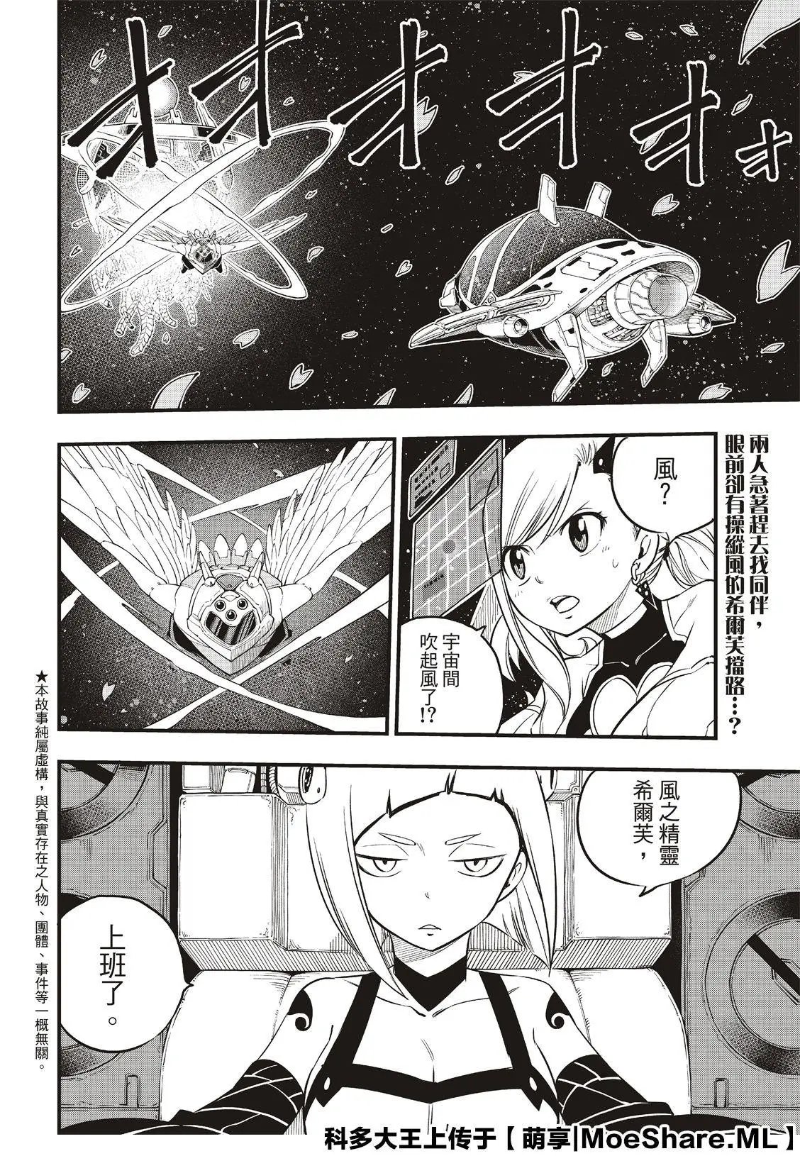 第76话 蕾贝卡vs.西尔芙