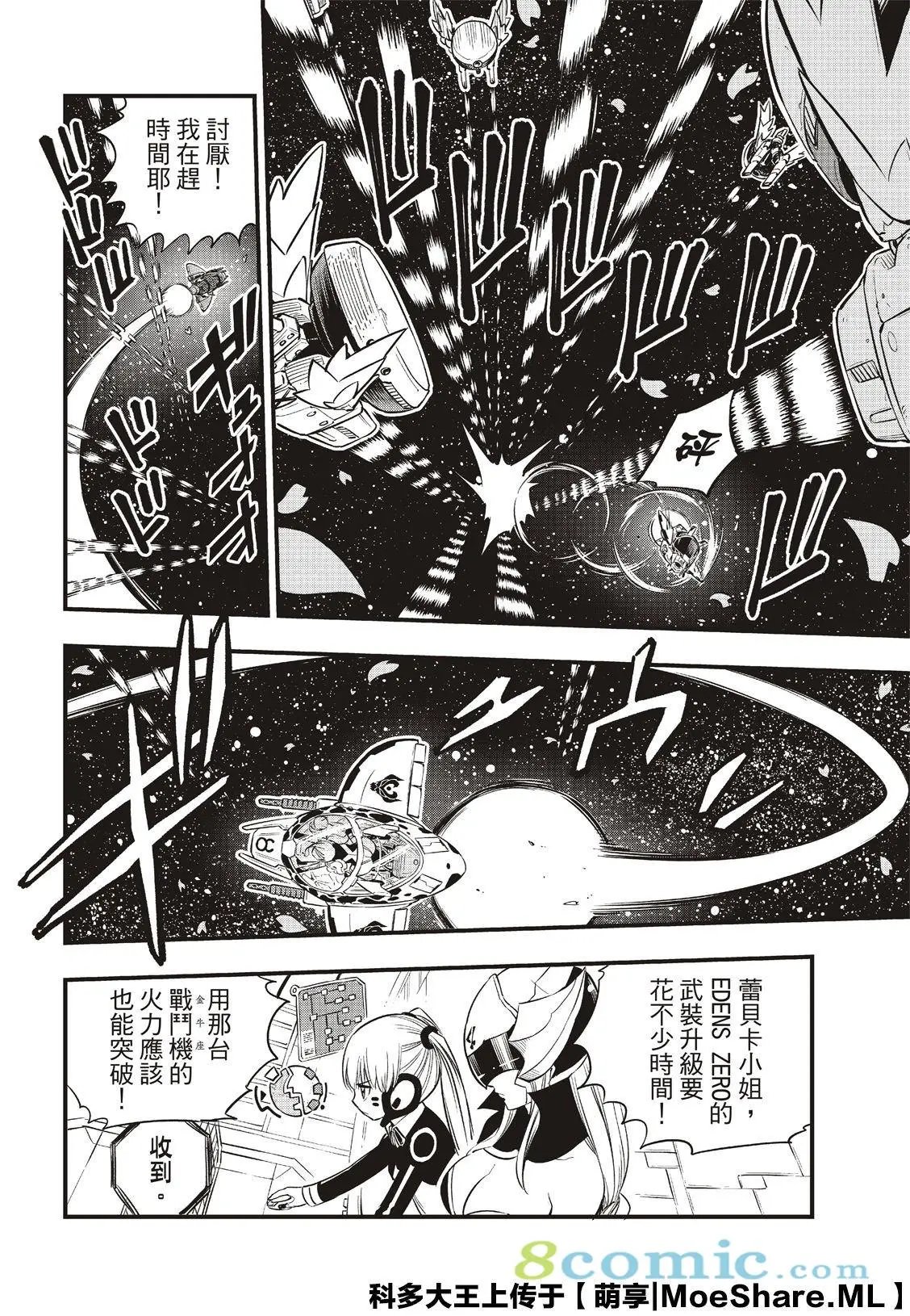 第76话 蕾贝卡vs.西尔芙