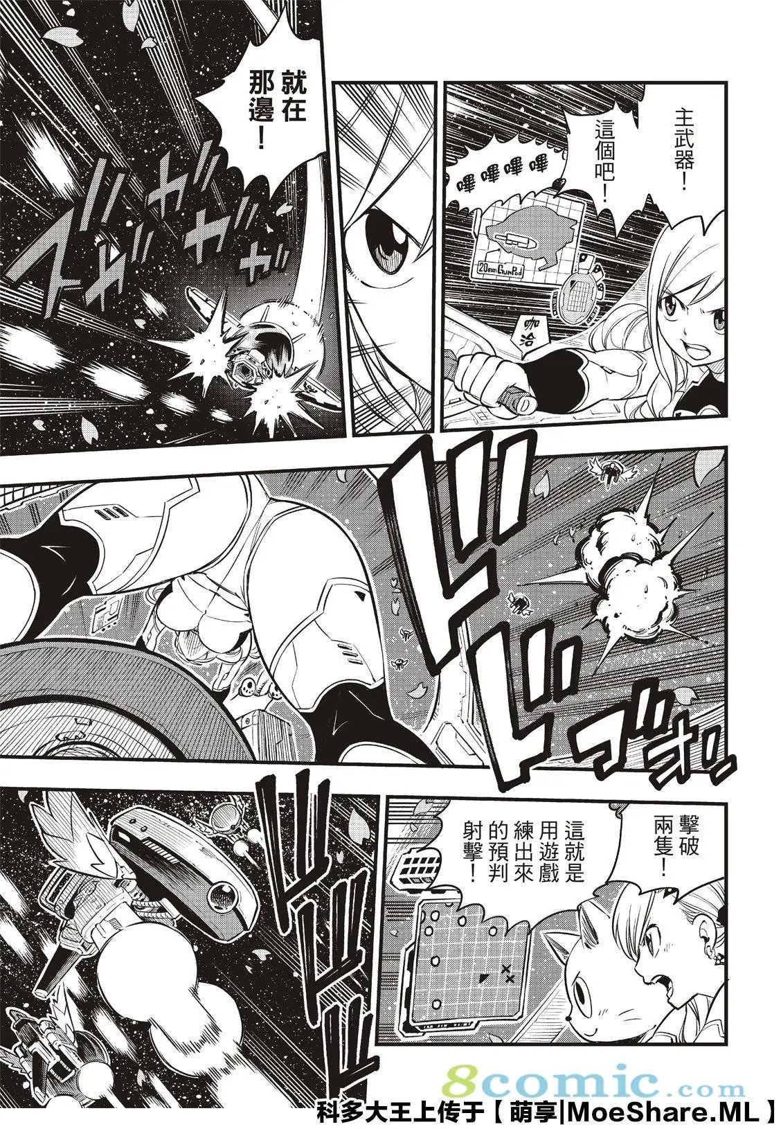 第76话 蕾贝卡vs.西尔芙
