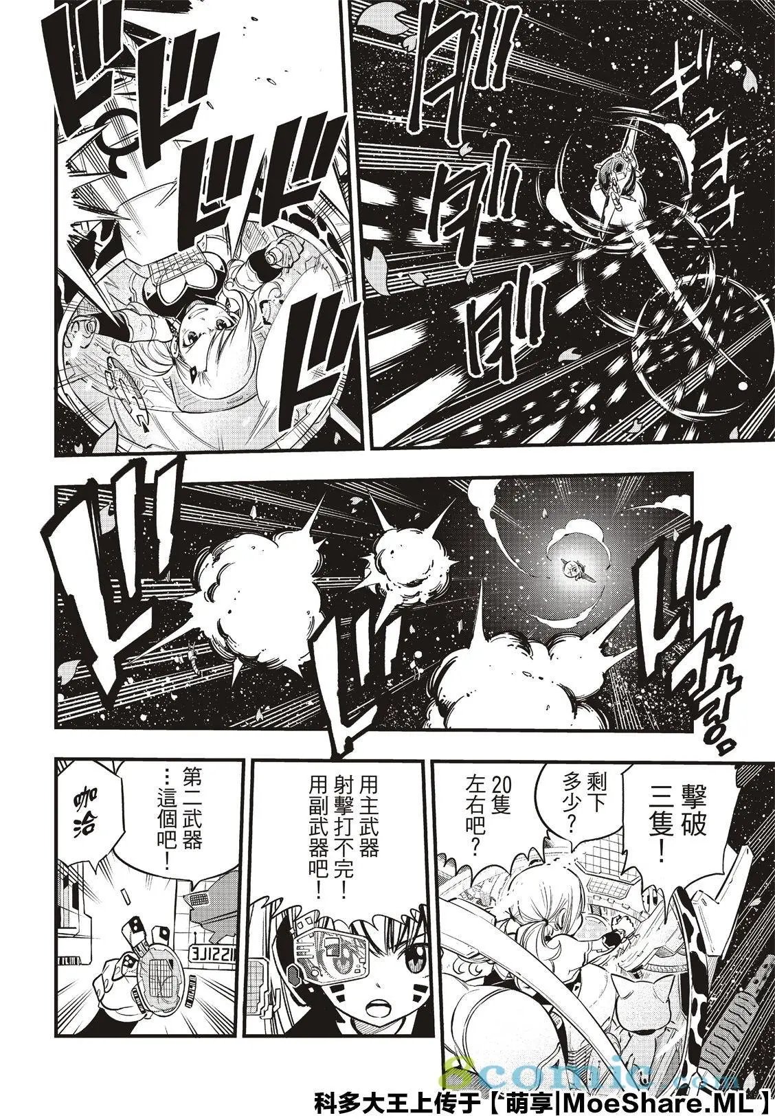 第76话 蕾贝卡vs.西尔芙