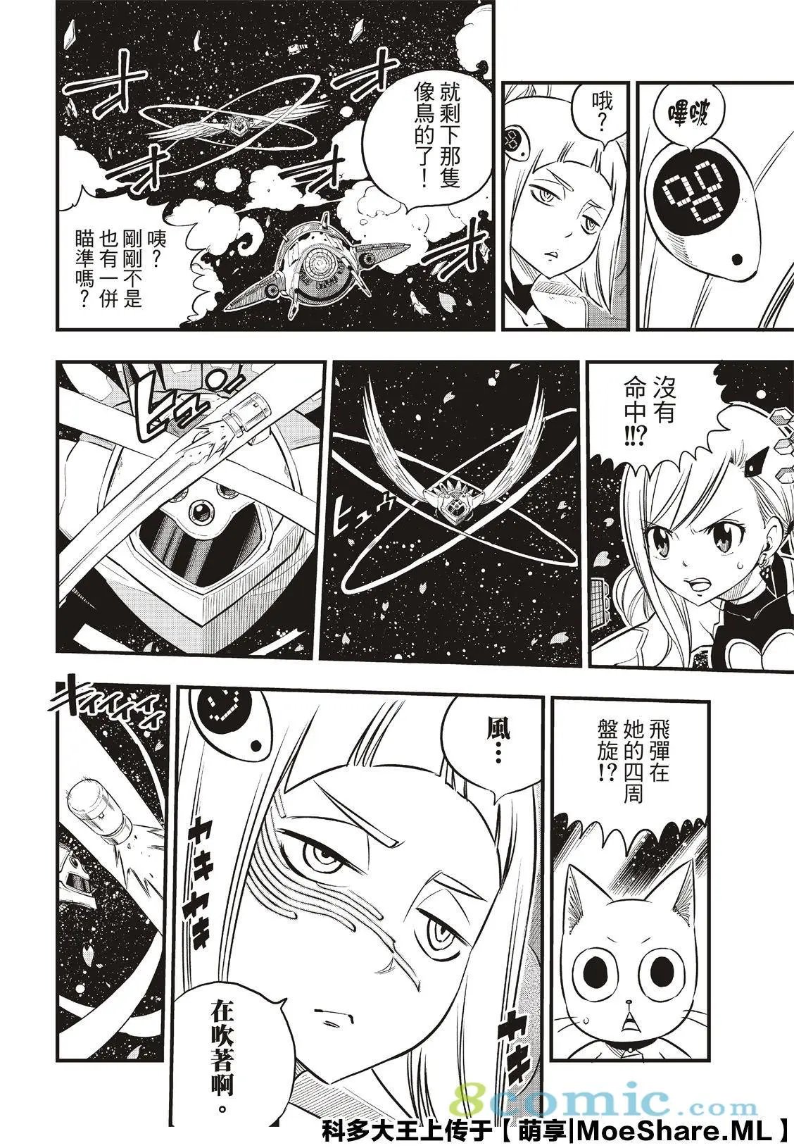 第76话 蕾贝卡vs.西尔芙