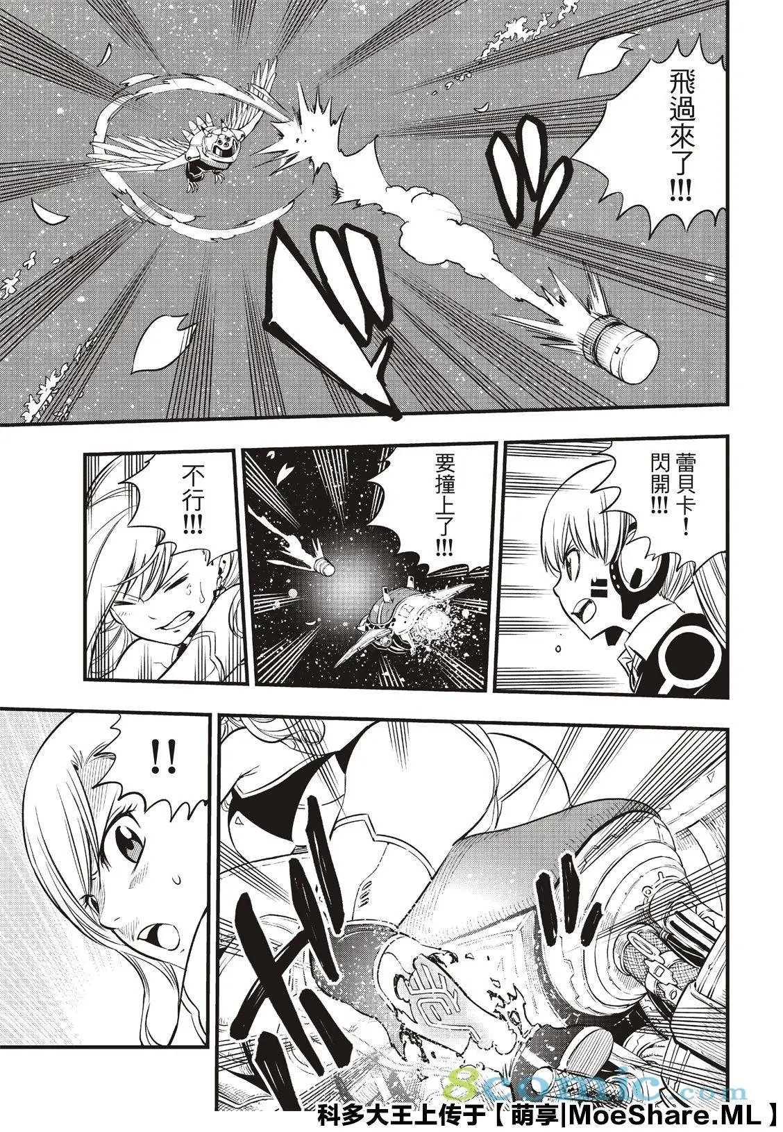 第76话 蕾贝卡vs.西尔芙