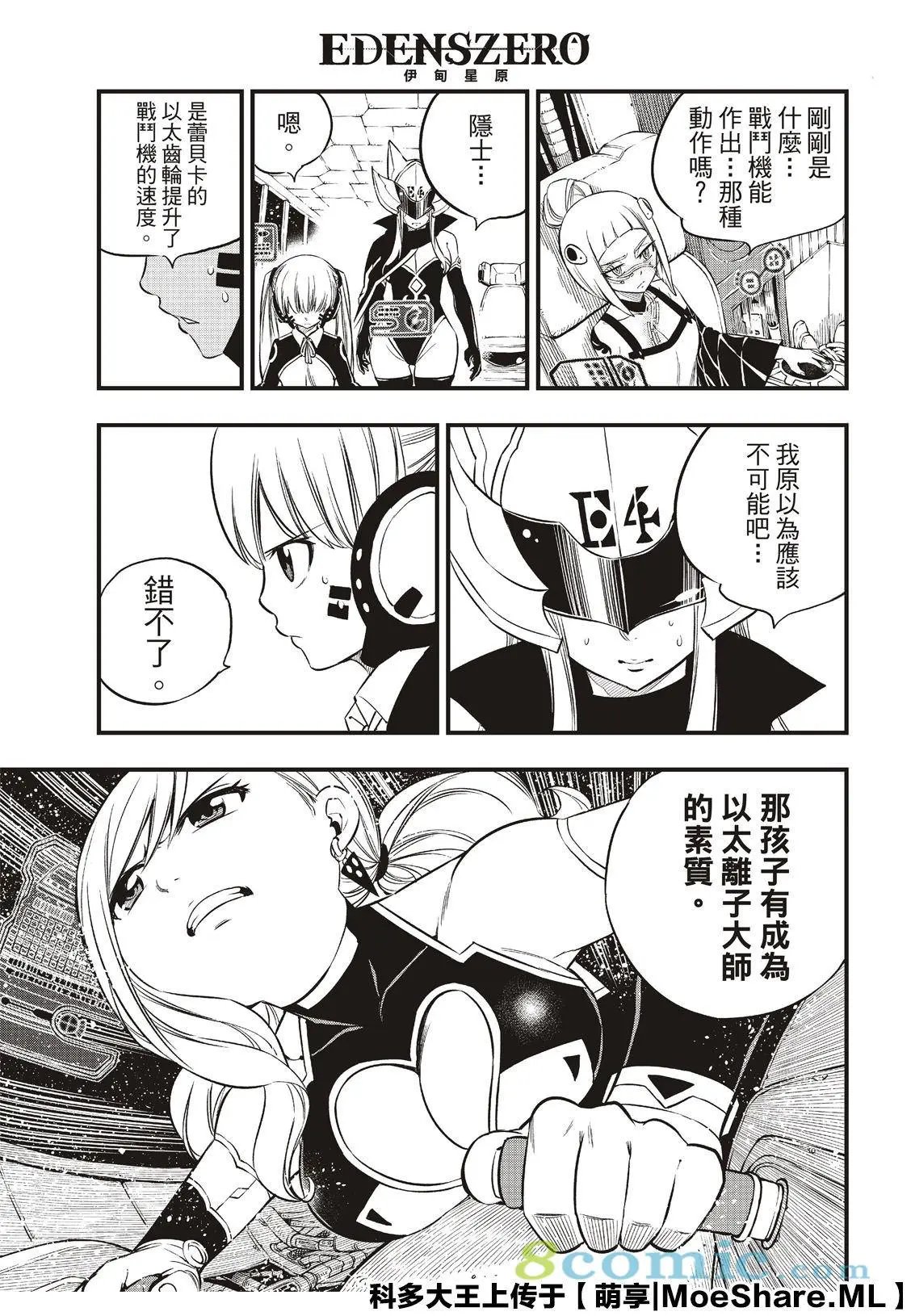 第76话 蕾贝卡vs.西尔芙