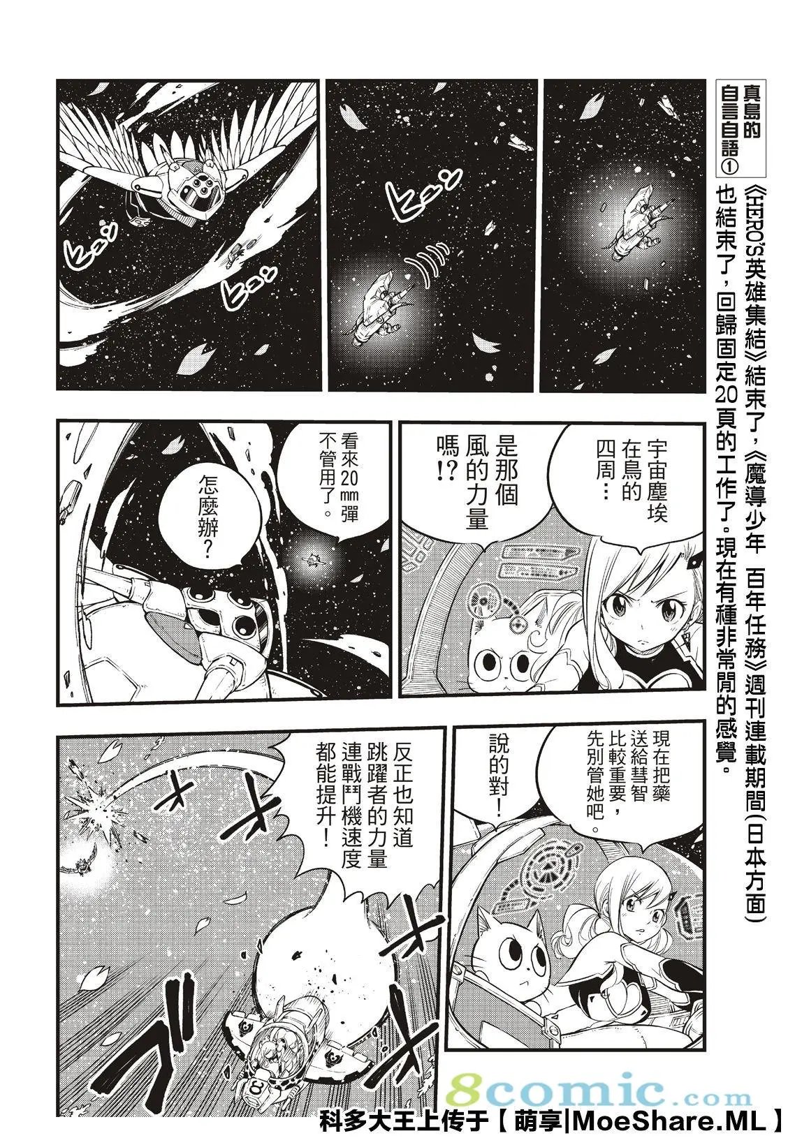 第76话 蕾贝卡vs.西尔芙