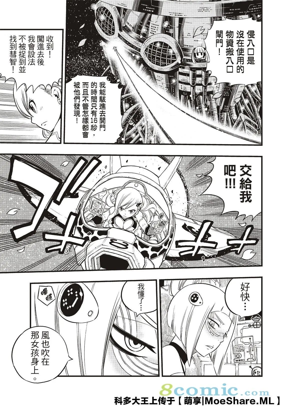 第76话 蕾贝卡vs.西尔芙