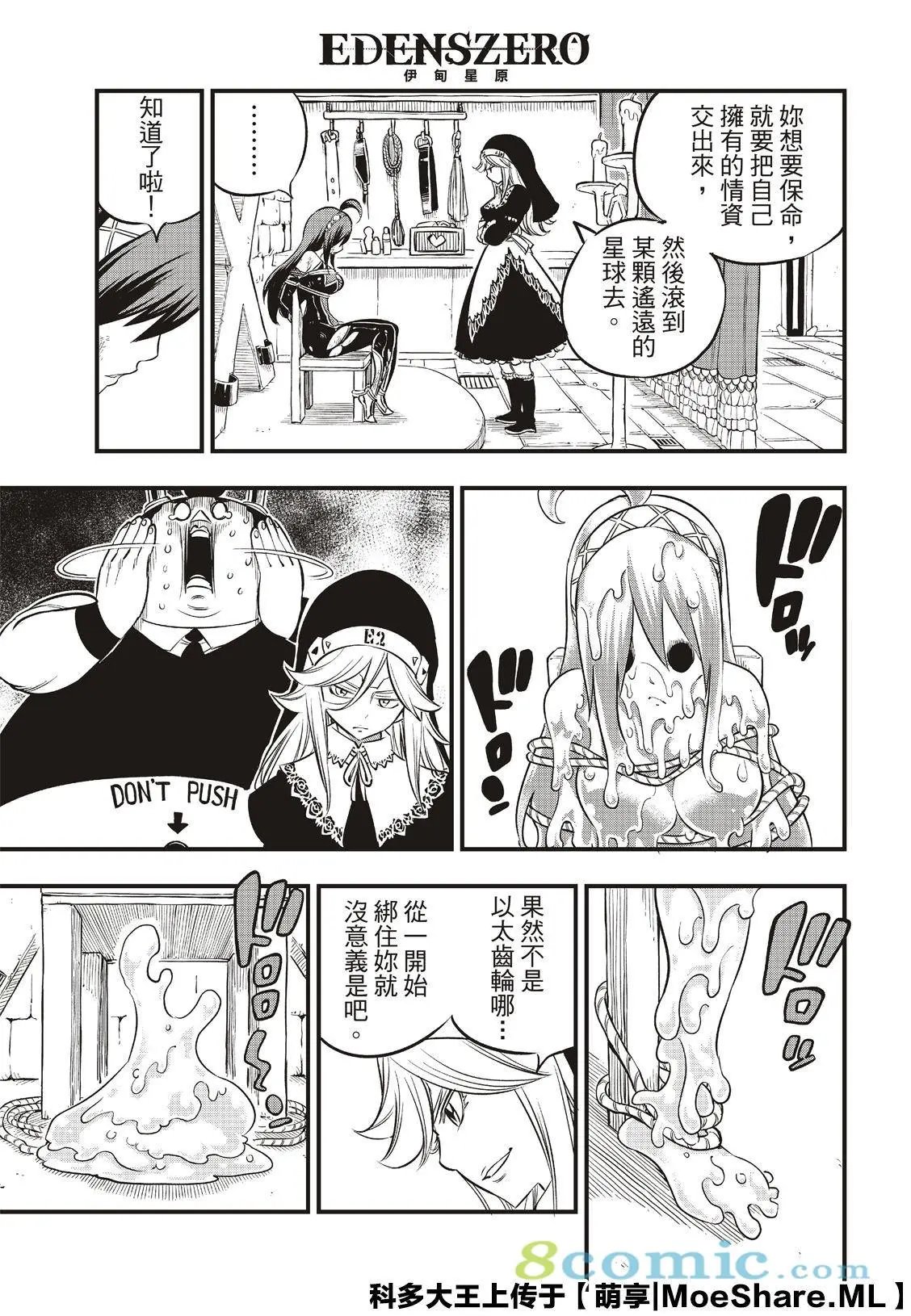 第76话 蕾贝卡vs.西尔芙