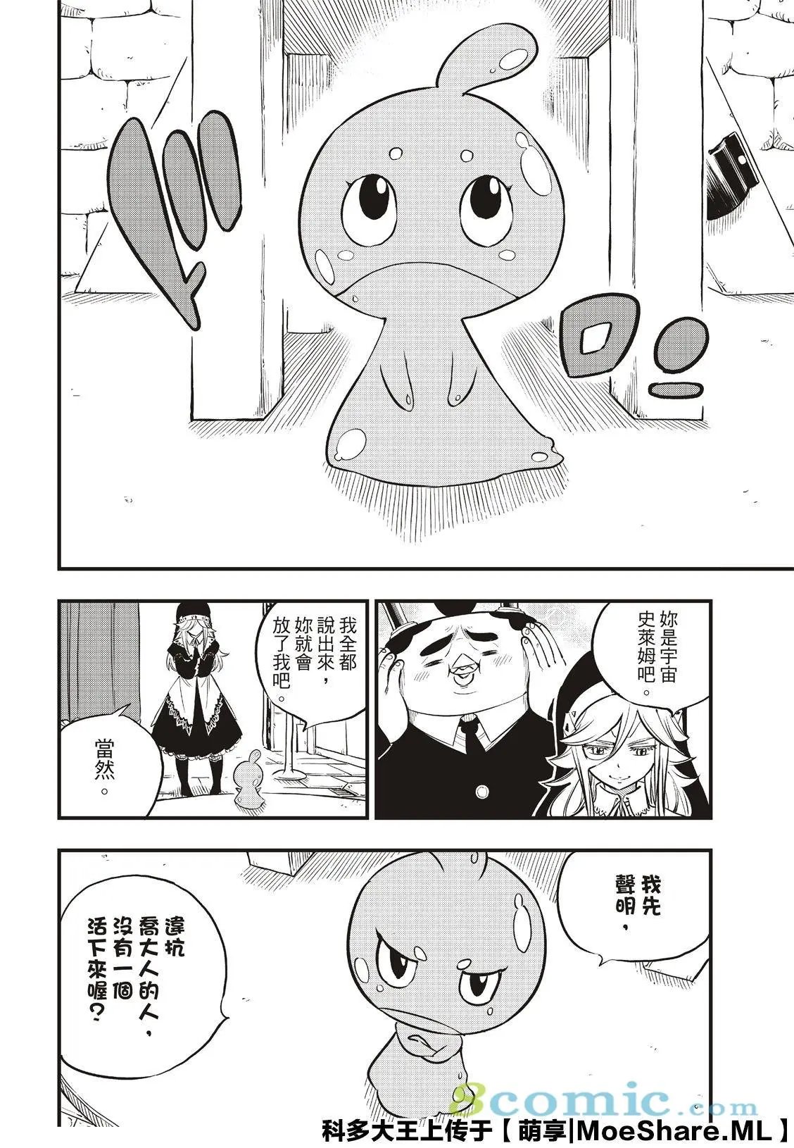 第76话 蕾贝卡vs.西尔芙