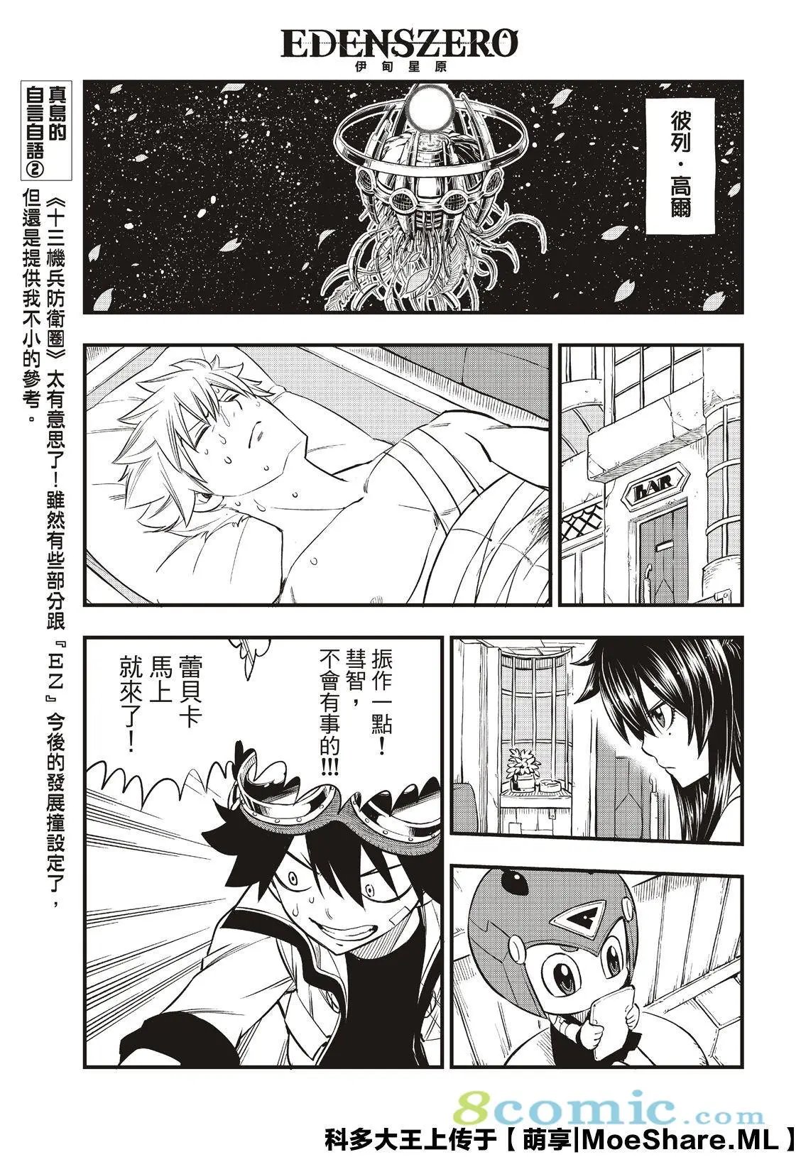 第76话 蕾贝卡vs.西尔芙