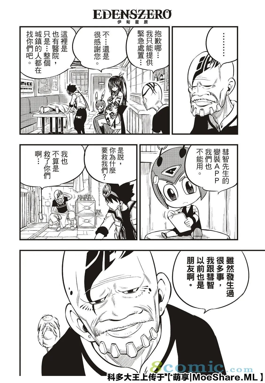 第76话 蕾贝卡vs.西尔芙
