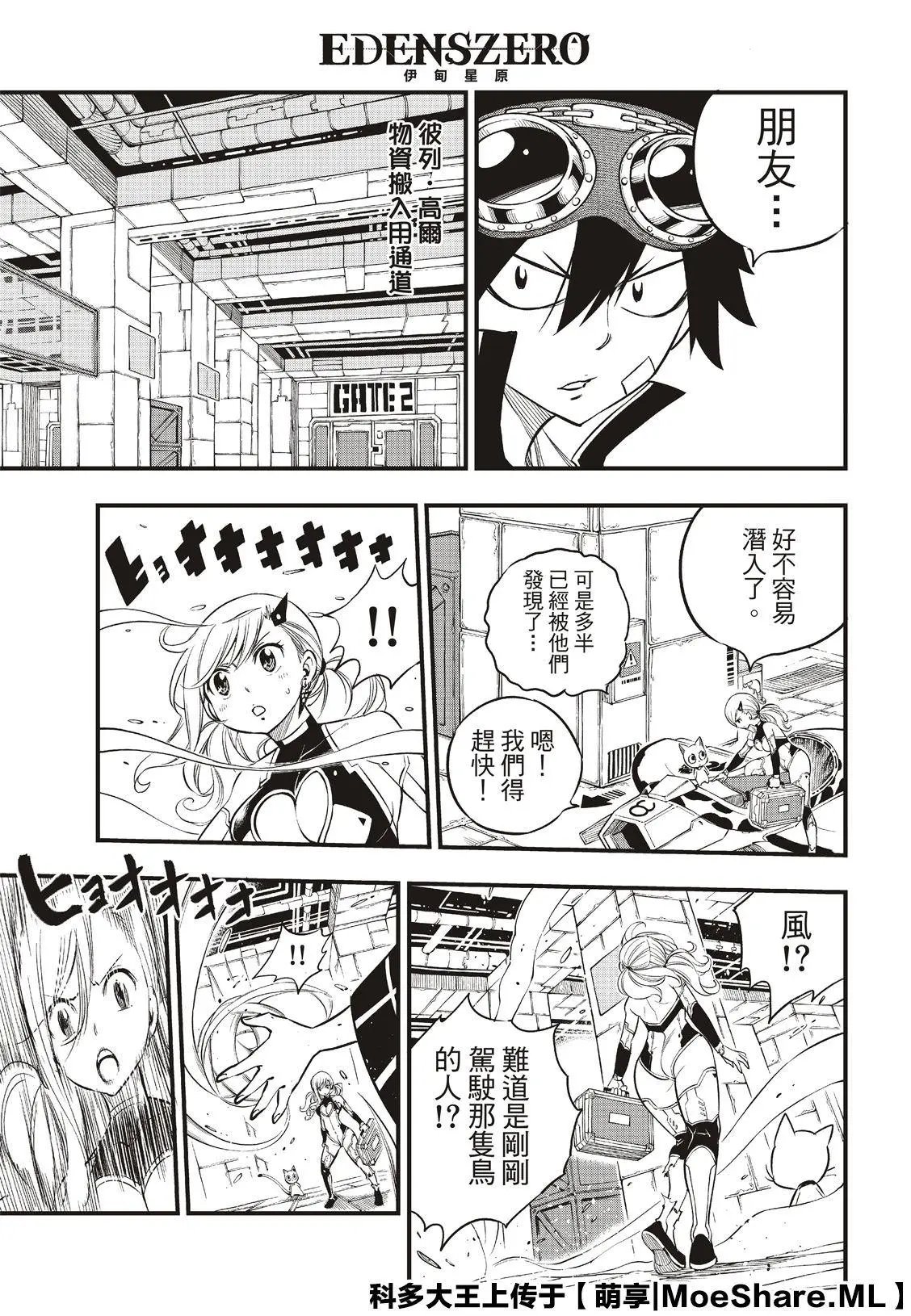 第76话 蕾贝卡vs.西尔芙
