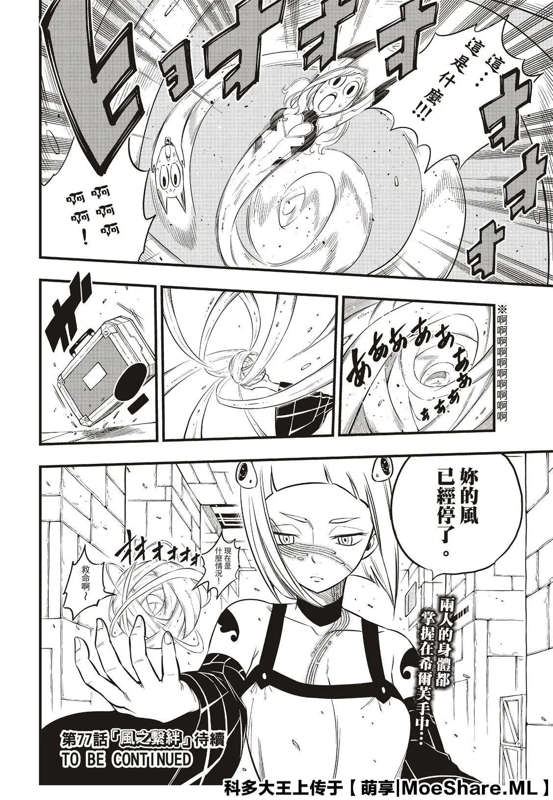 第76话 蕾贝卡vs.西尔芙