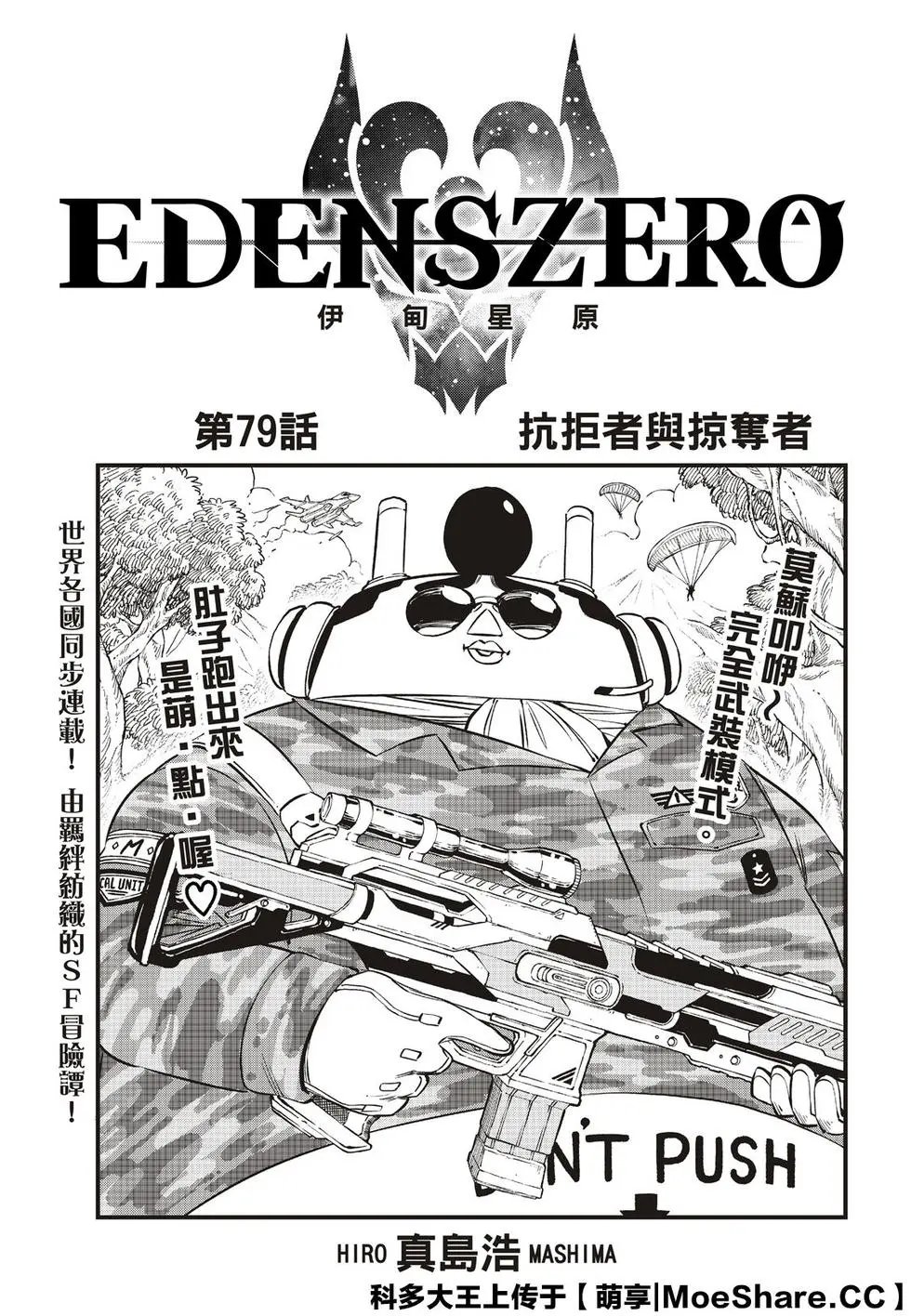 第79话 抗拒者与掠夺者