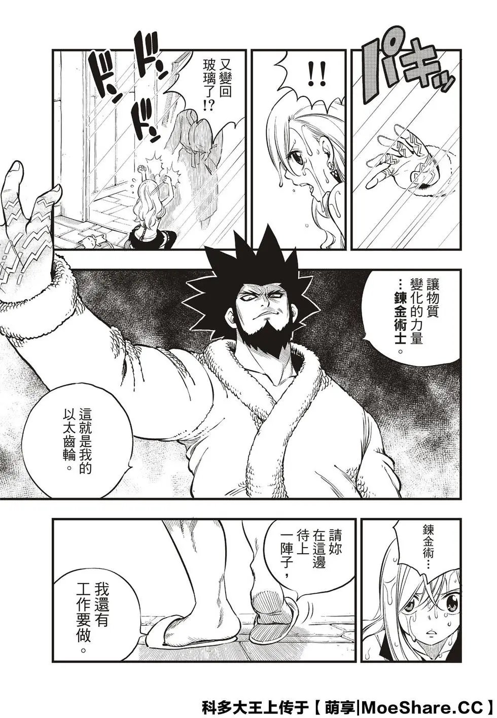 第79话 抗拒者与掠夺者